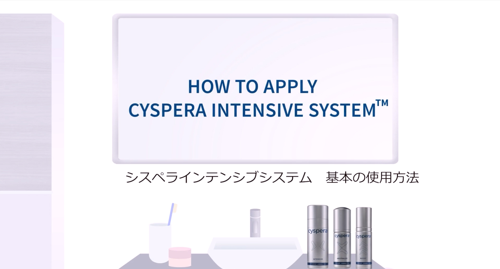 大切な シスペラ CYSPERA シスペラ インテンシブシステム - 化粧水 