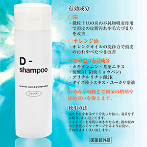 D-shampoo/ディーシャンプ